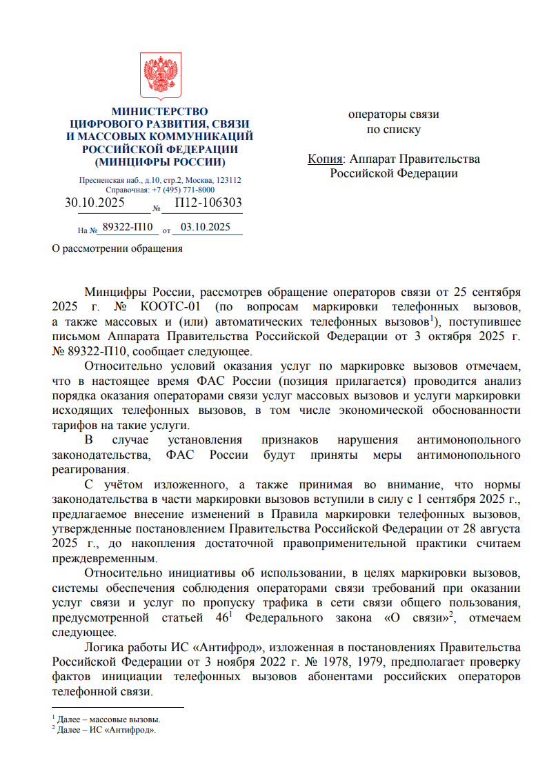 12_106303_30_10_2025_____